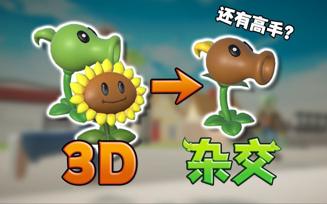杂交戴夫 thumbnail