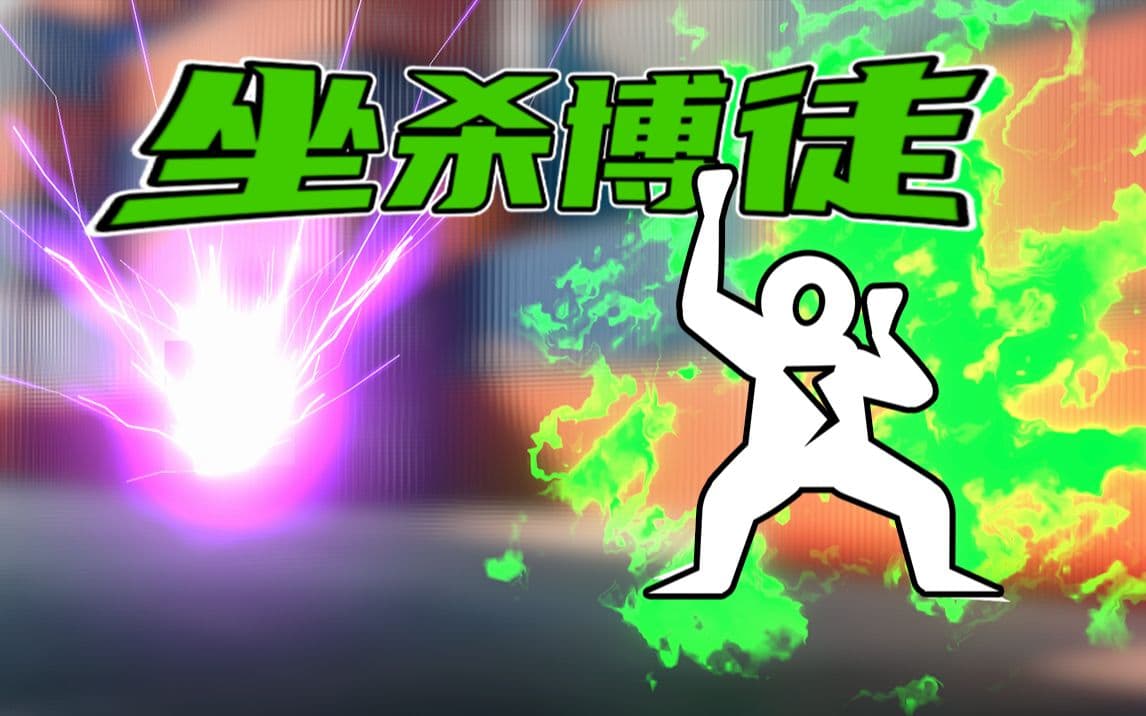 坐杀博徒 thumbnail